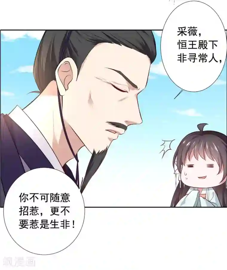 王爷是只大脑斧第16话 我等着你们