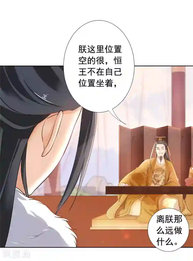 王爷是只大脑斧第17话 如此跳舞...