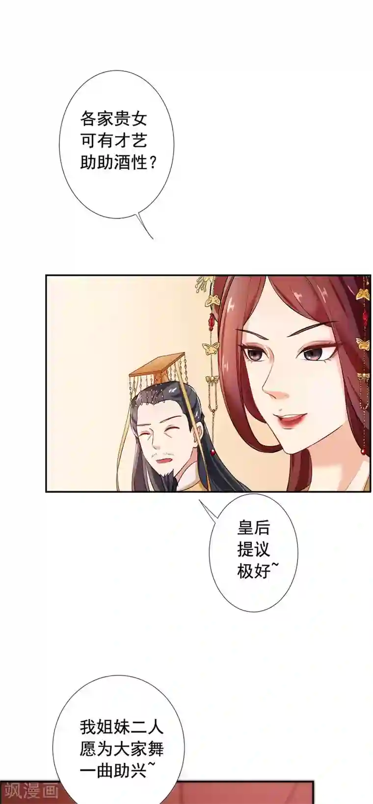王爷是只大脑斧第17话 如此跳舞...