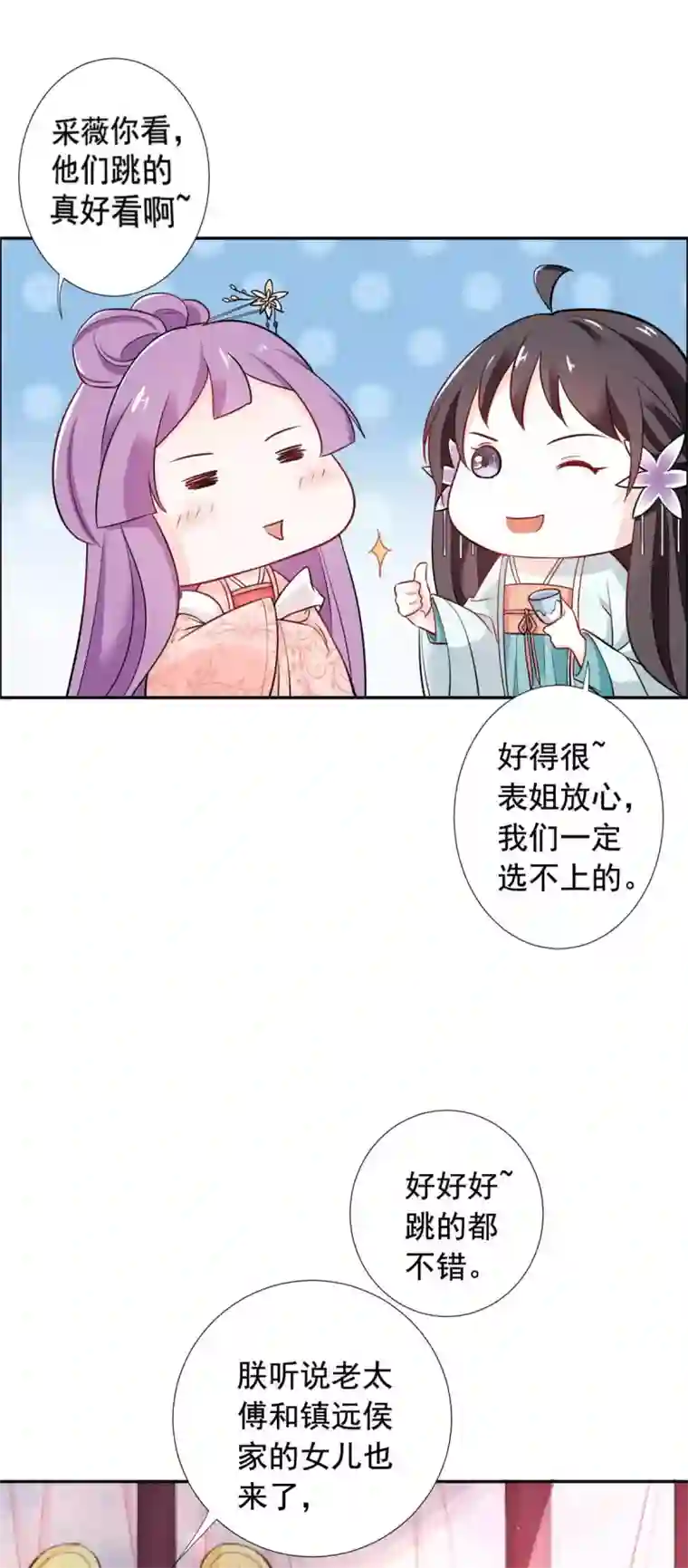 王爷是只大脑斧第17话 如此跳舞...