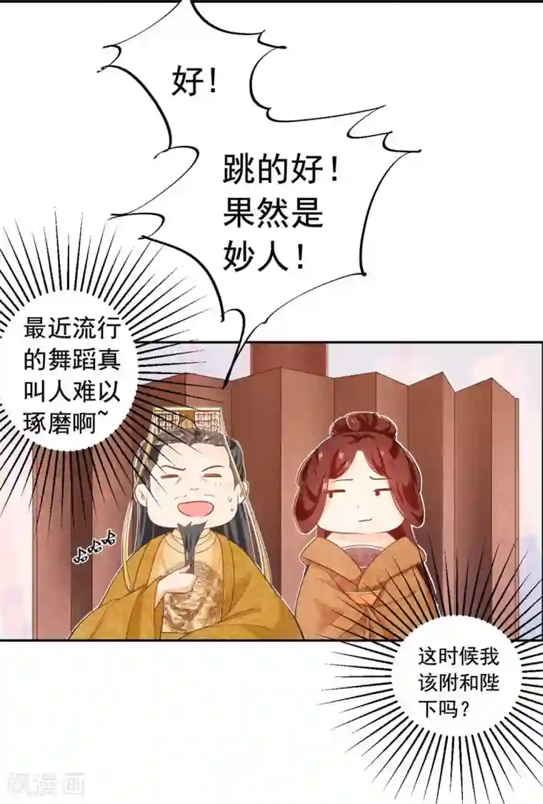 王爷是只大脑斧第17话 如此跳舞...