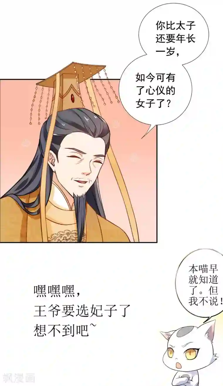 王爷是只大脑斧第17话 如此跳舞...