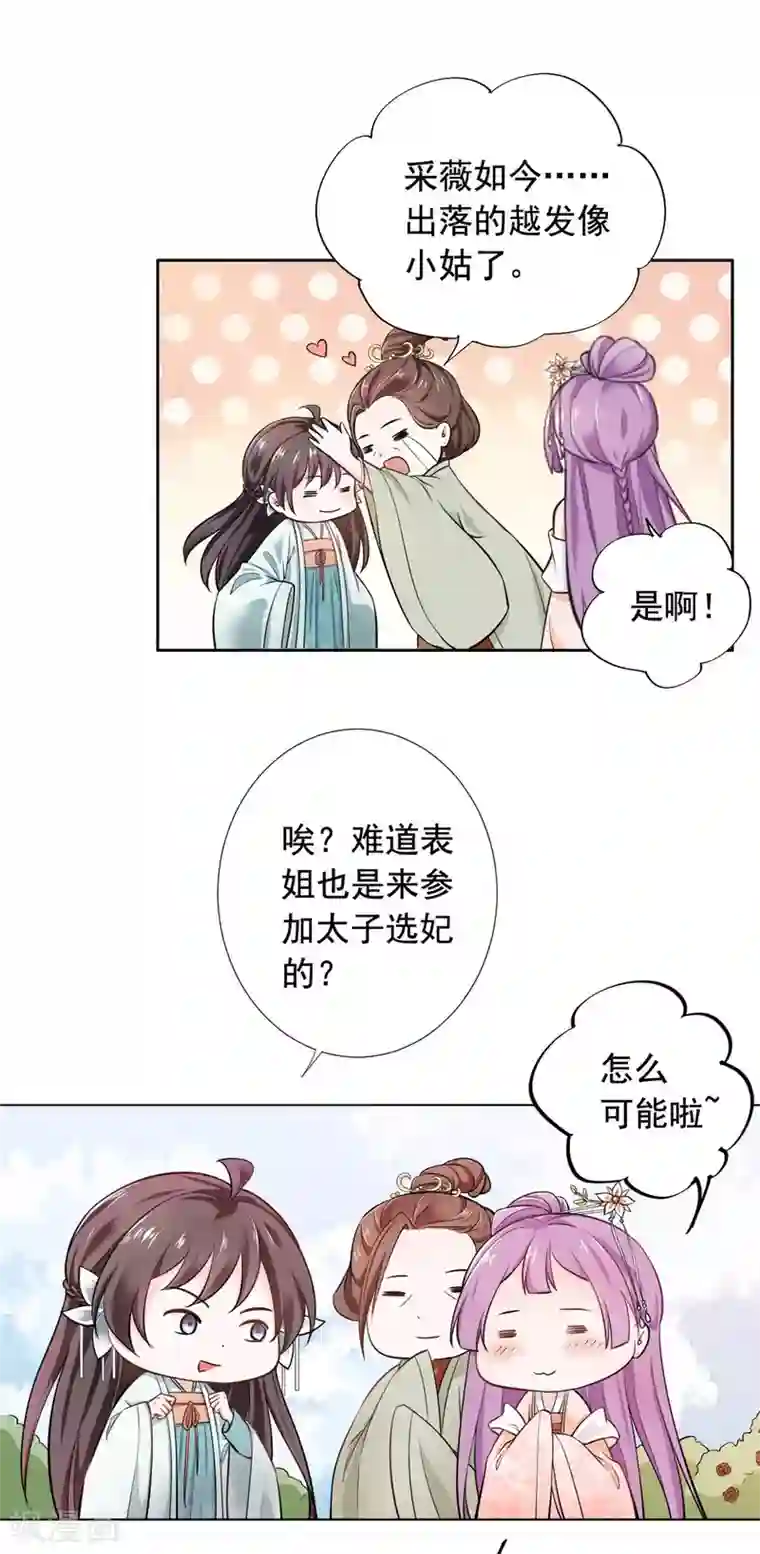 王爷是只大脑斧第17话 如此跳舞...