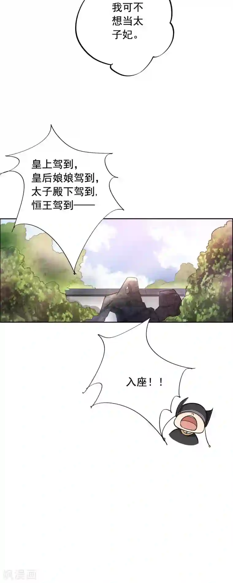 王爷是只大脑斧第17话 如此跳舞...