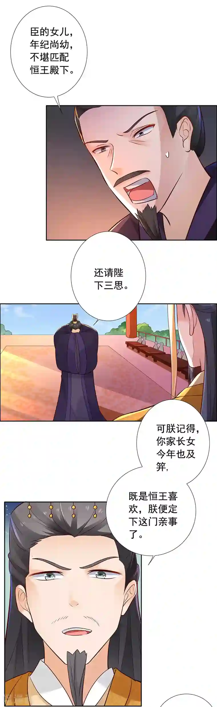 王爷是只大脑斧第18话 被赐婚