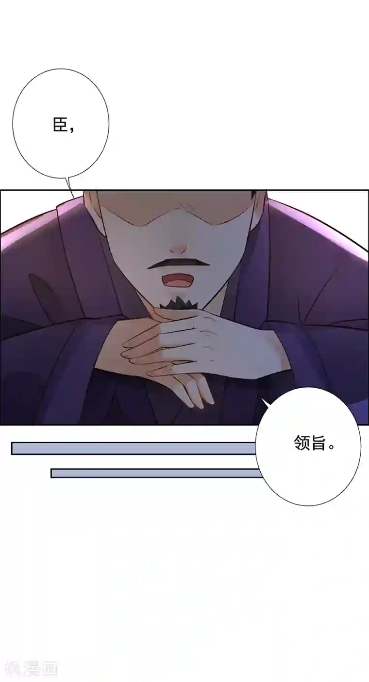 王爷是只大脑斧第18话 被赐婚