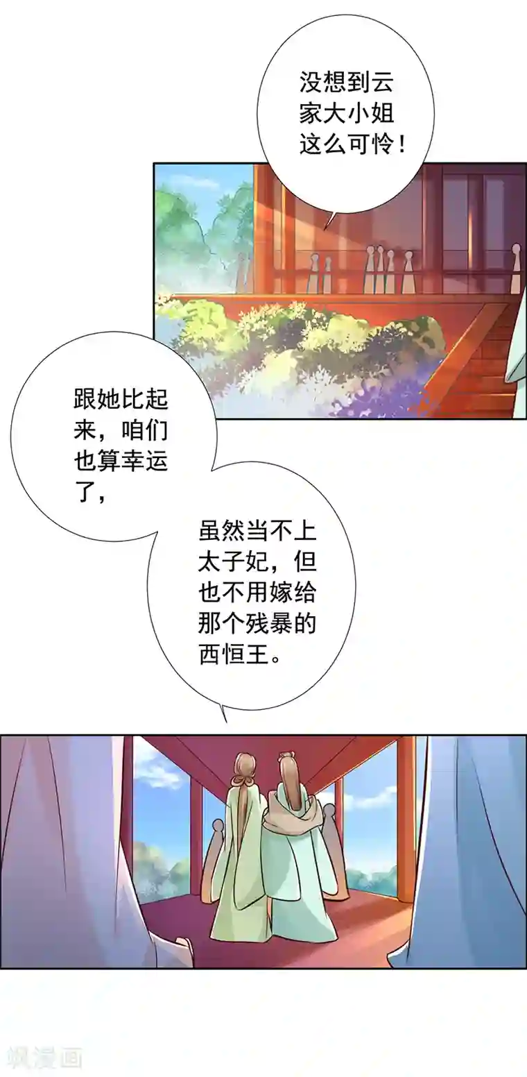 王爷是只大脑斧第18话 被赐婚