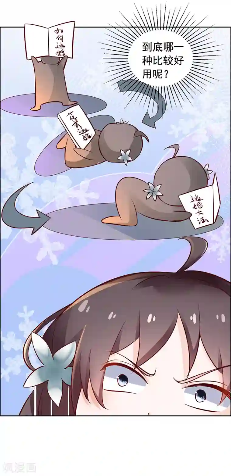 王爷是只大脑斧第18话 被赐婚