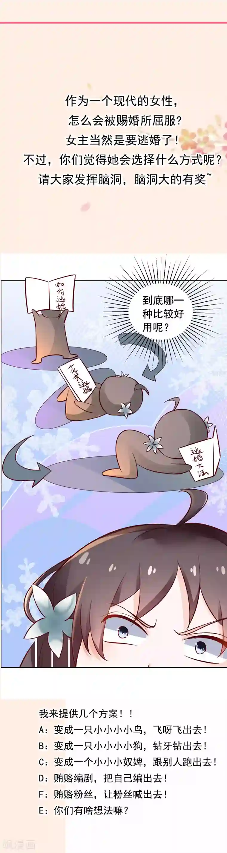 王爷是只大脑斧第18话 被赐婚