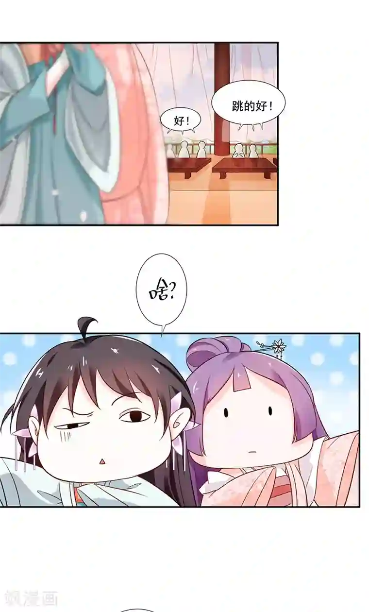 王爷是只大脑斧第18话 被赐婚