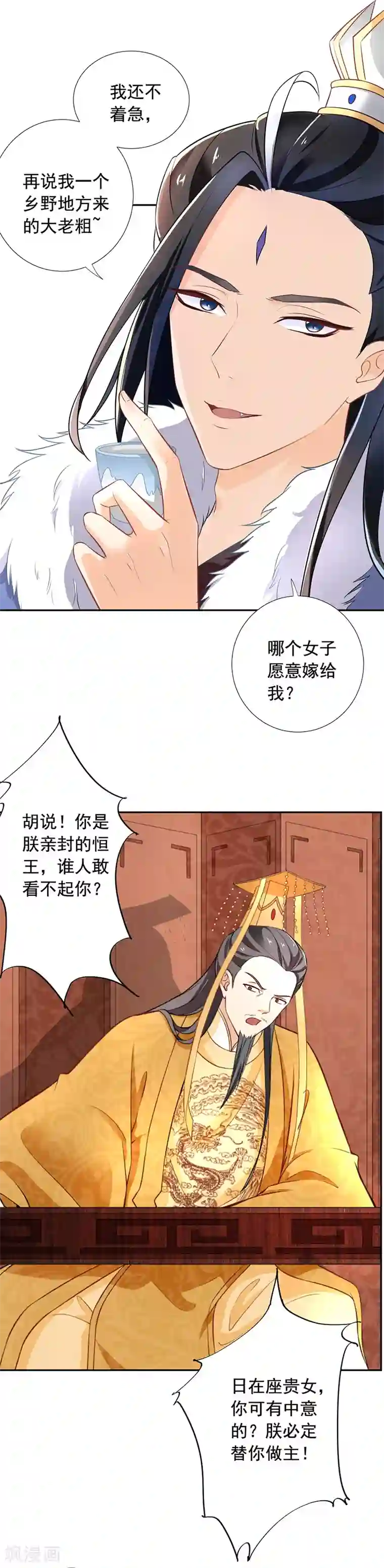 王爷是只大脑斧第18话 被赐婚