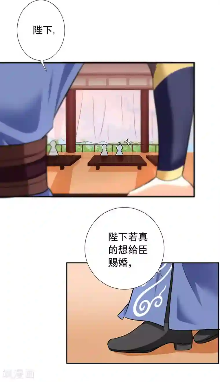 王爷是只大脑斧第18话 被赐婚