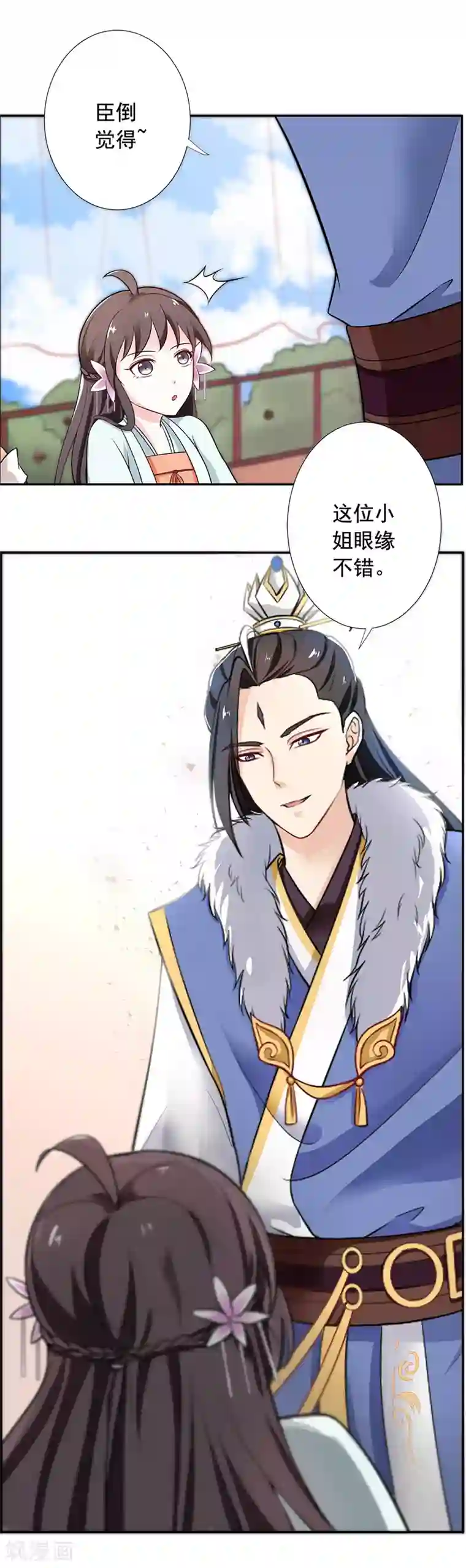 王爷是只大脑斧第18话 被赐婚