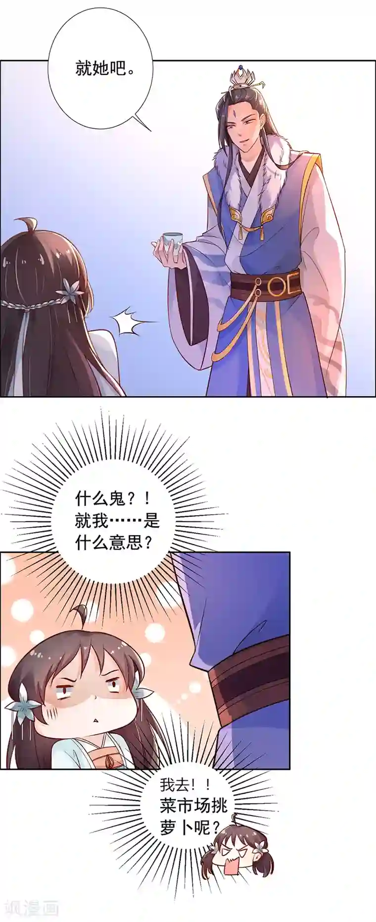 王爷是只大脑斧第18话 被赐婚