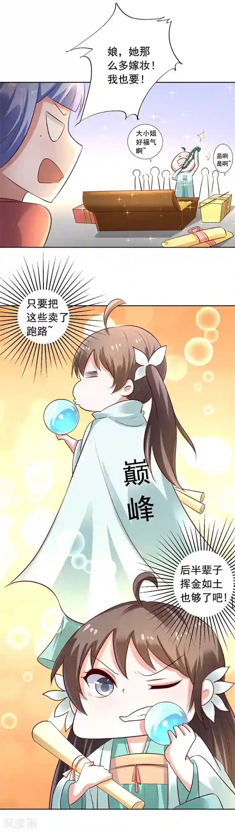 王爷是只大脑斧第19话 赏赐拿去卖…
