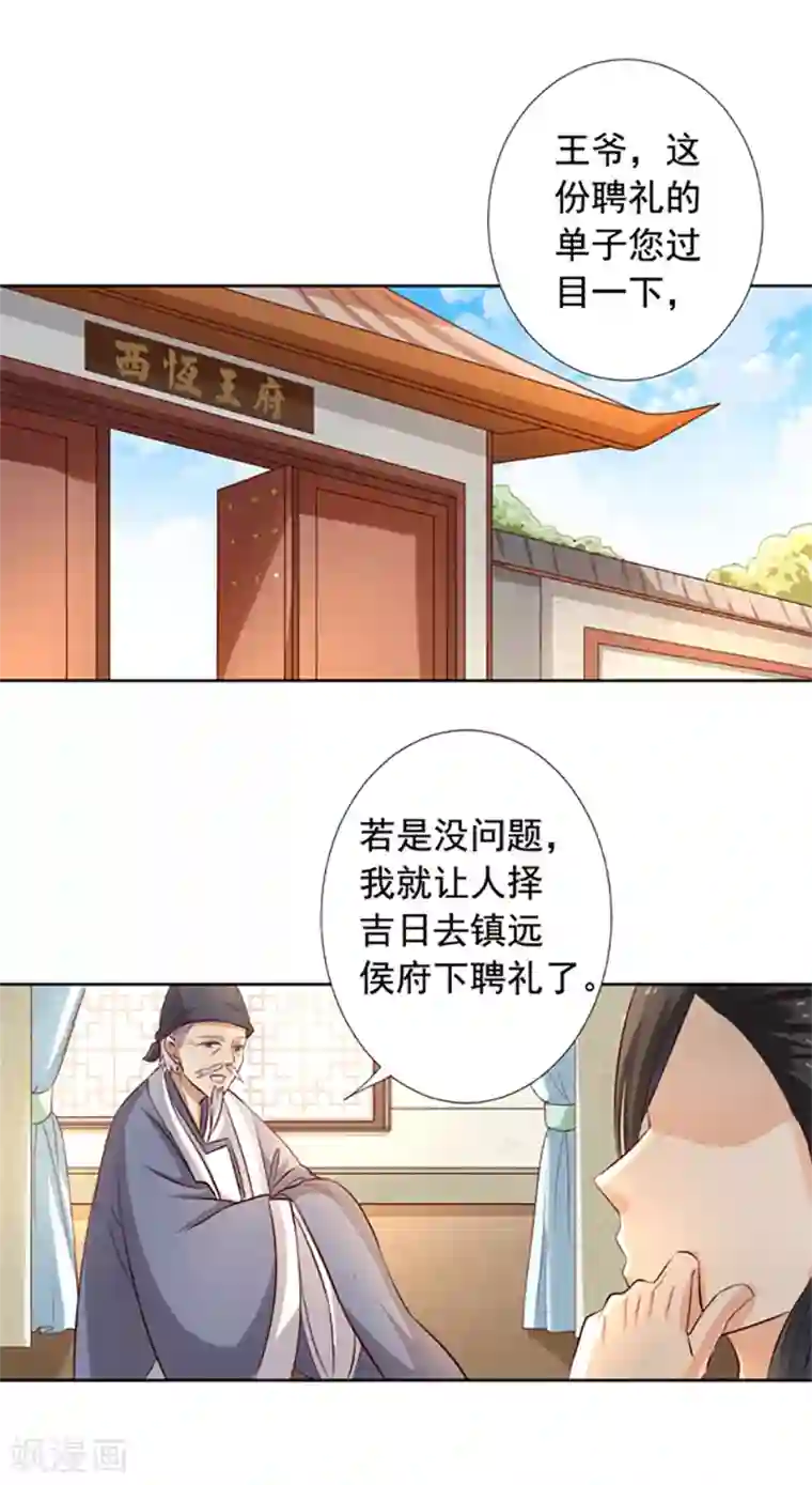 王爷是只大脑斧第19话 赏赐拿去卖…