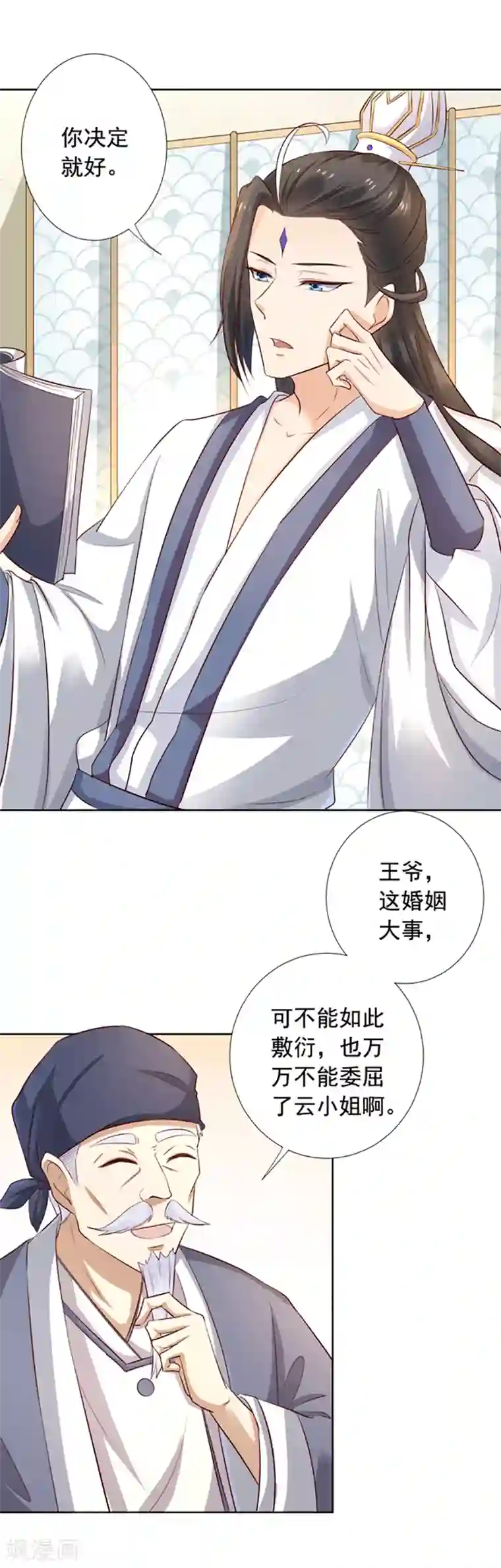 王爷是只大脑斧第19话 赏赐拿去卖…