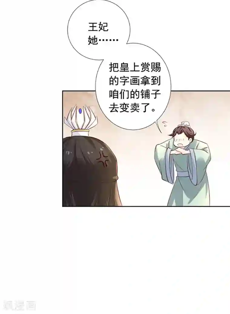 王爷是只大脑斧第19话 赏赐拿去卖…