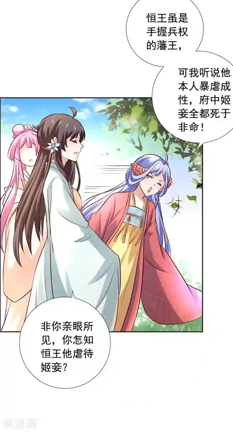 王爷是只大脑斧第19话 赏赐拿去卖…