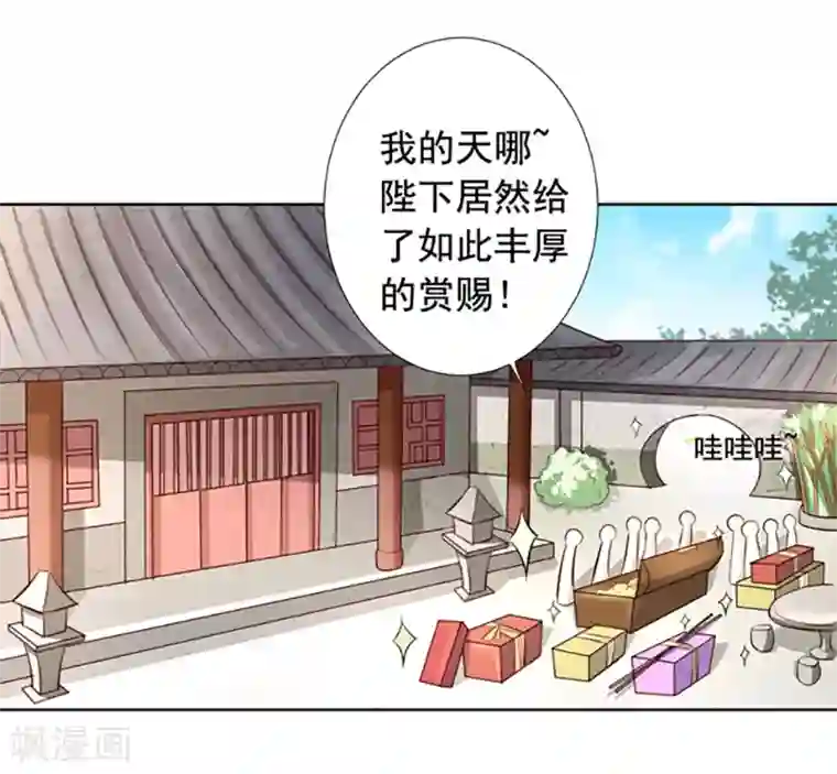 王爷是只大脑斧第19话 赏赐拿去卖…