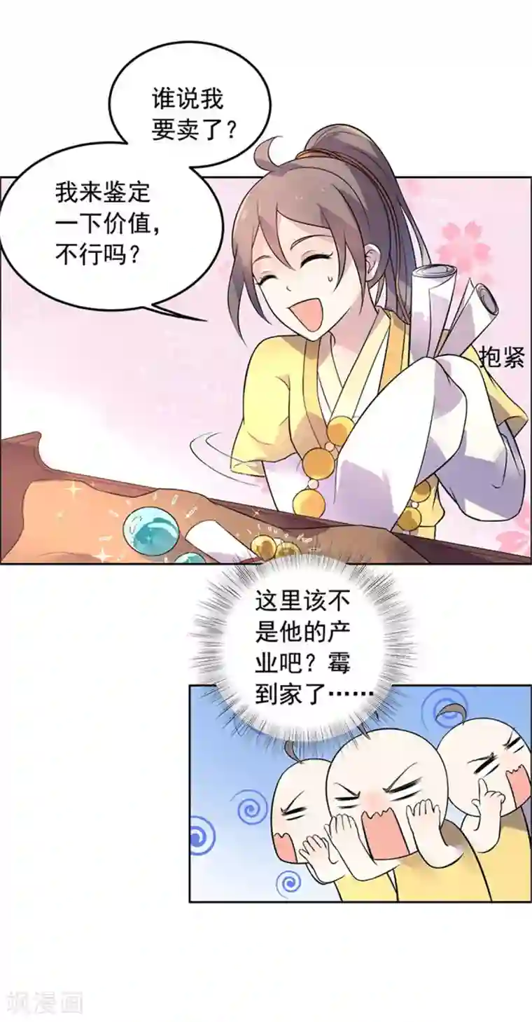 王爷是只大脑斧第20话 抓个正着