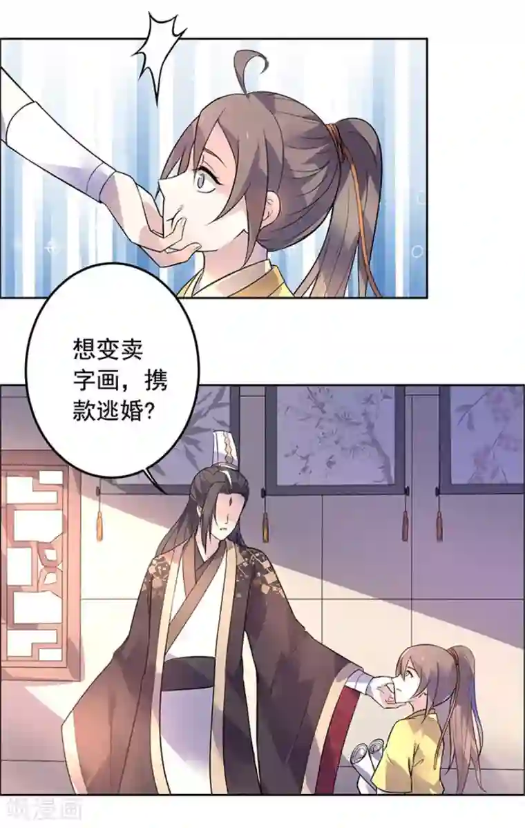 王爷是只大脑斧第20话 抓个正着