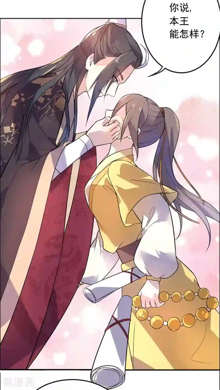 王爷是只大脑斧第20话 抓个正着