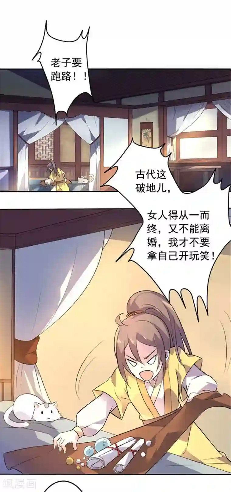 王爷是只大脑斧第20话 抓个正着