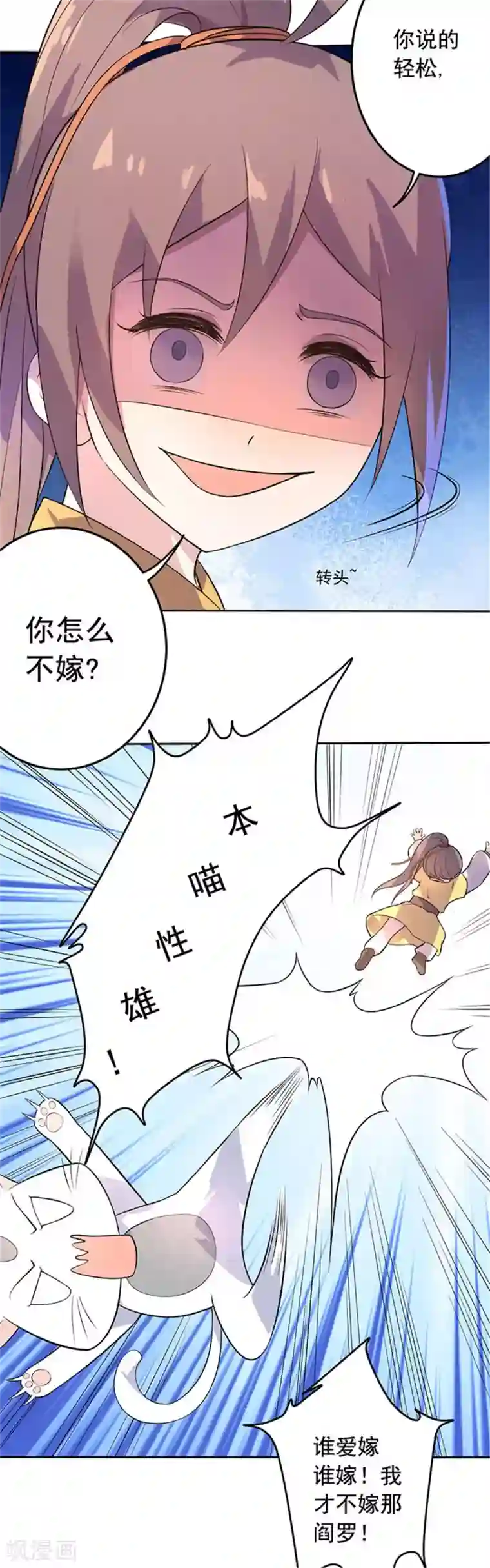 王爷是只大脑斧第20话 抓个正着