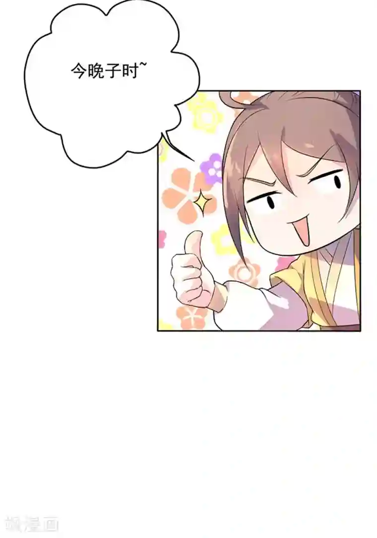 王爷是只大脑斧第20话 抓个正着