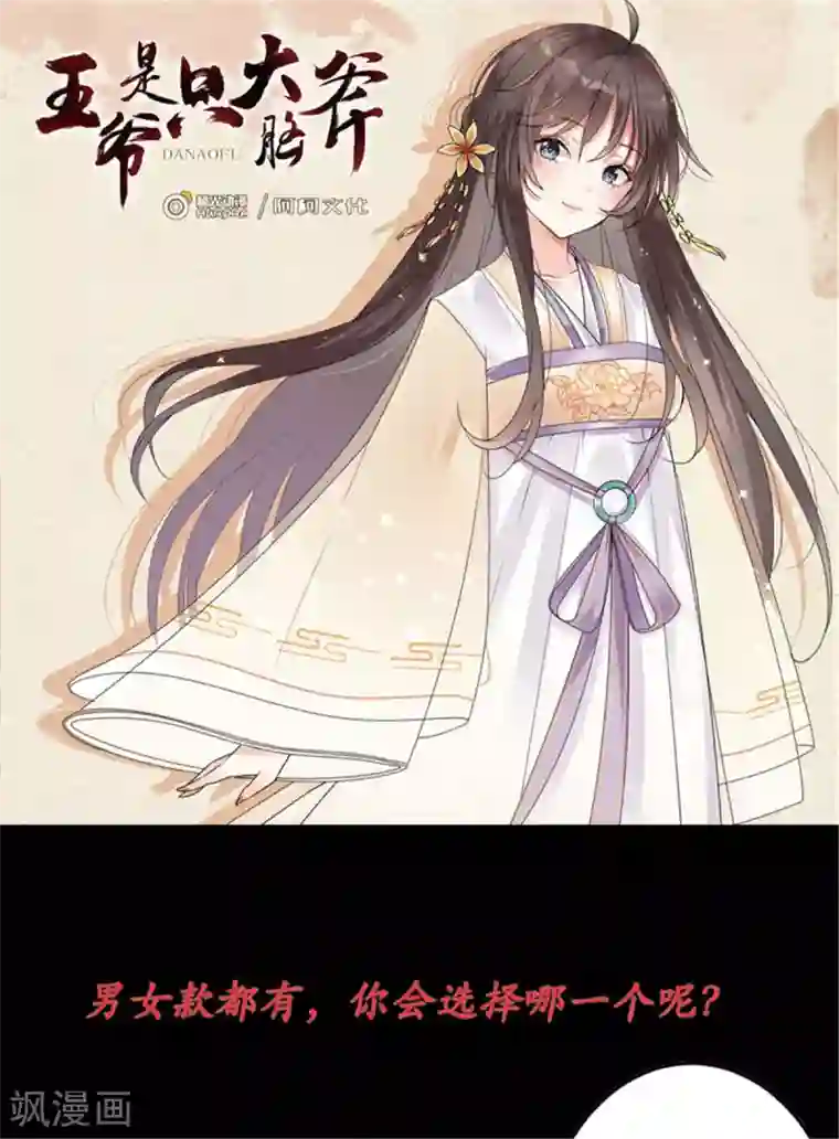 王爷是只大脑斧第20话 抓个正着