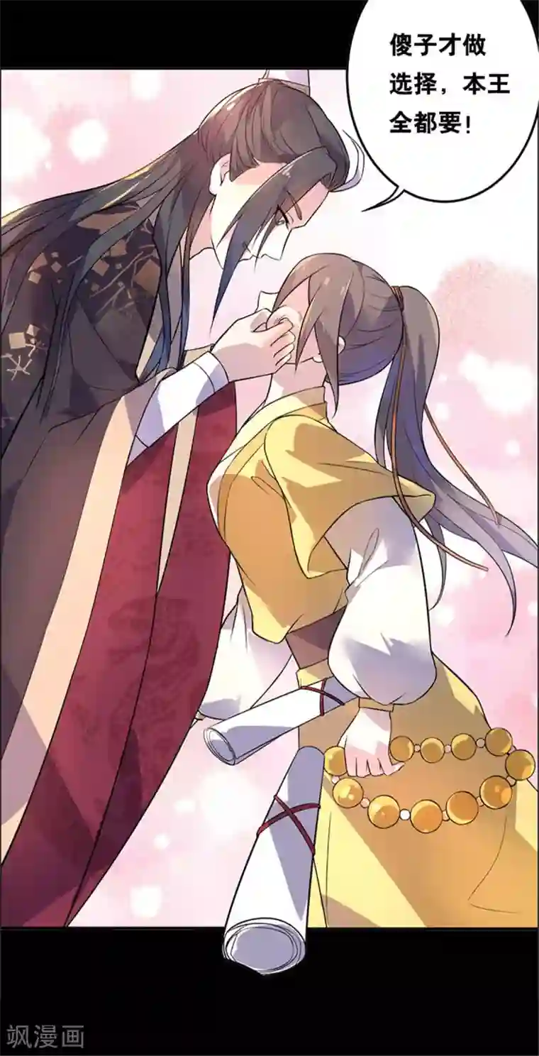 王爷是只大脑斧第20话 抓个正着