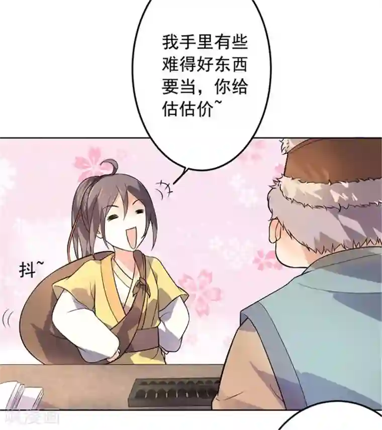 王爷是只大脑斧第20话 抓个正着