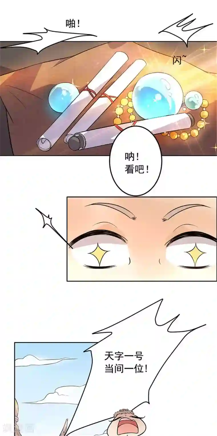 王爷是只大脑斧第20话 抓个正着