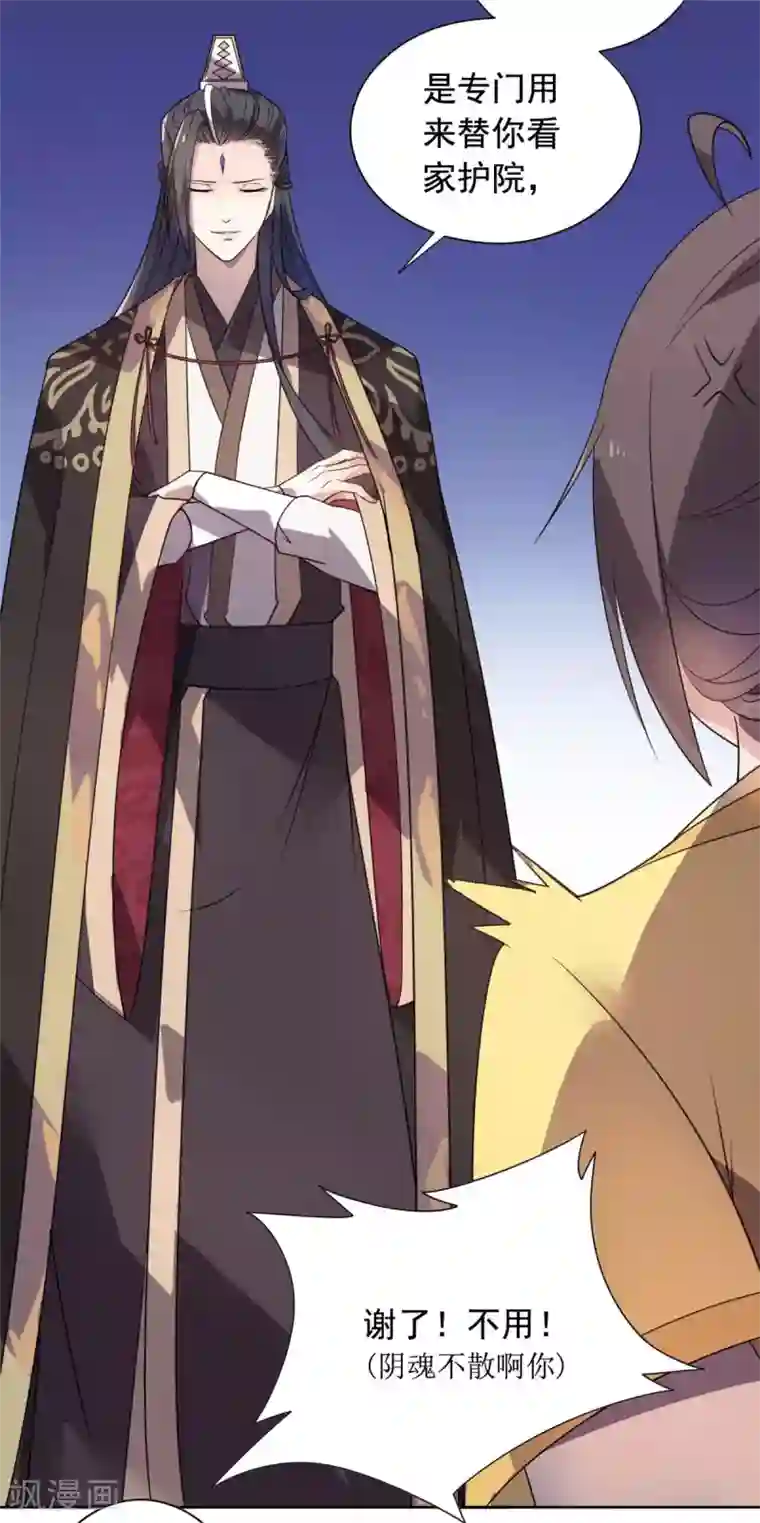 王爷是只大脑斧第21话 逃离