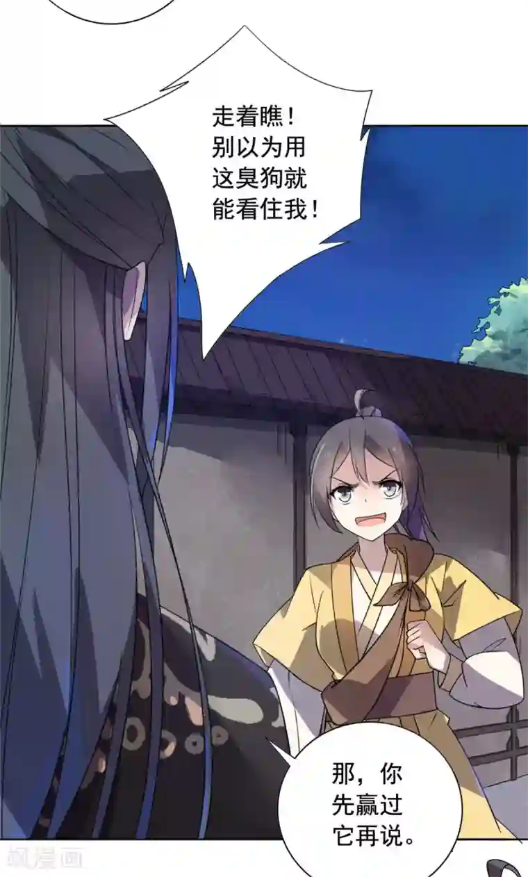 王爷是只大脑斧第21话 逃离