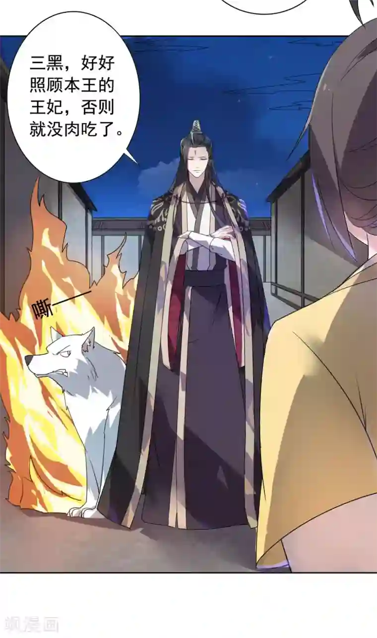 王爷是只大脑斧第21话 逃离