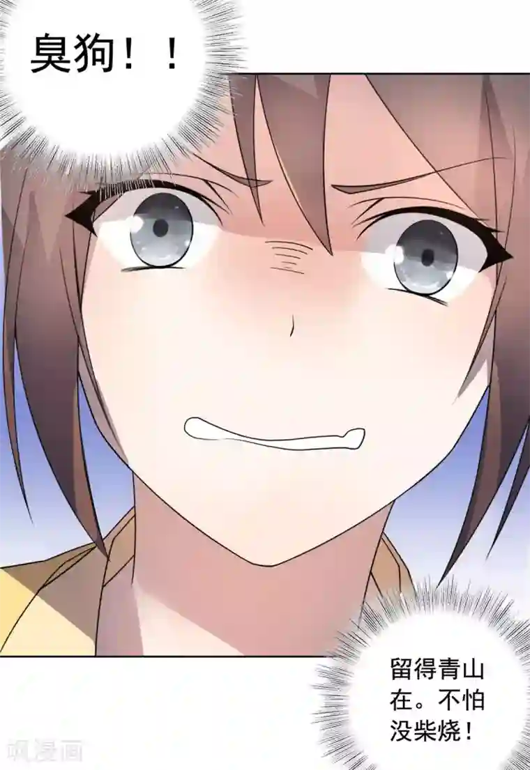 王爷是只大脑斧第21话 逃离