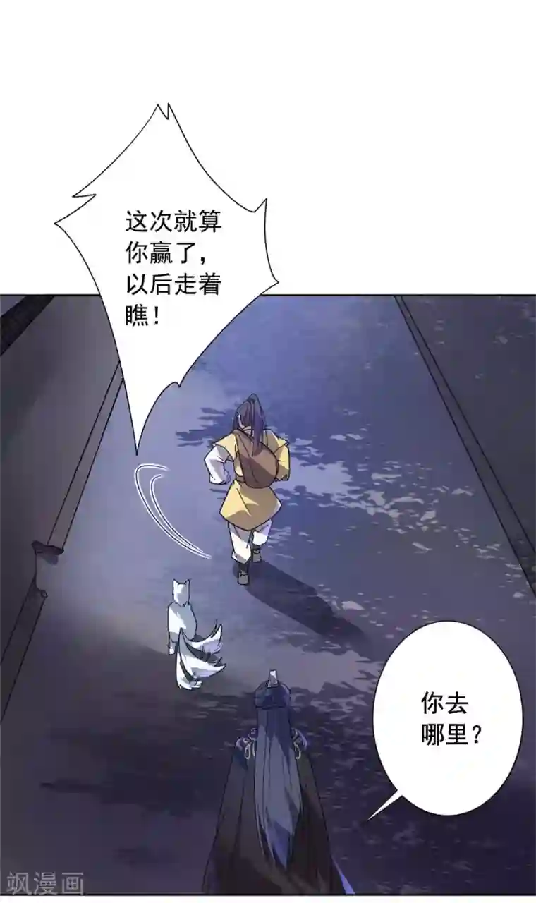 王爷是只大脑斧第21话 逃离