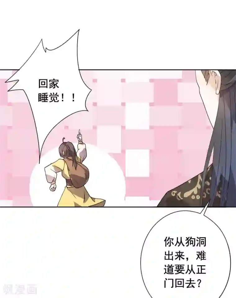 王爷是只大脑斧第21话 逃离