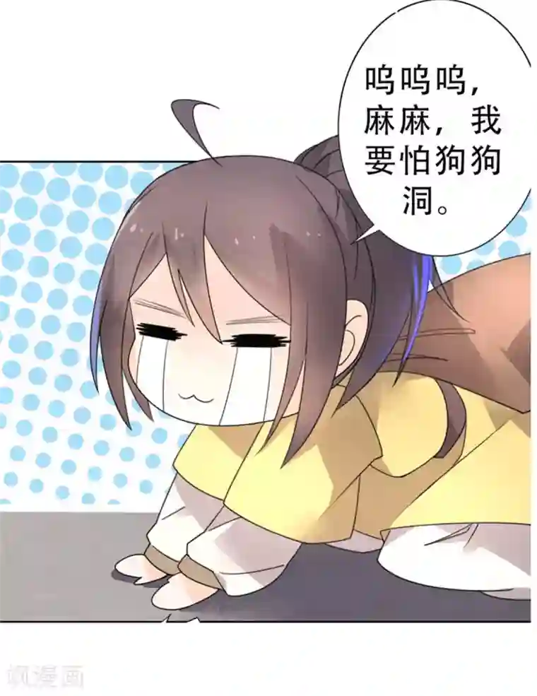 王爷是只大脑斧第21话 逃离