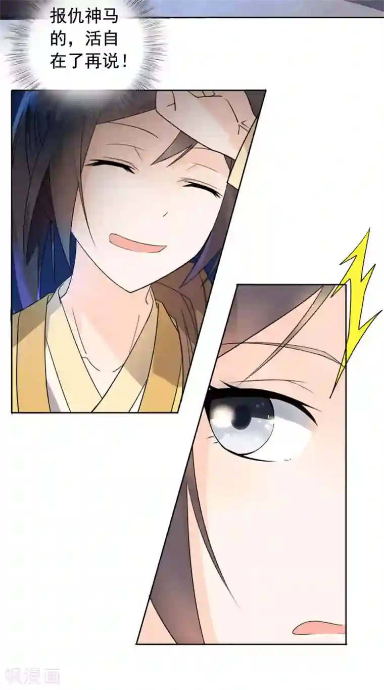 王爷是只大脑斧第21话 逃离