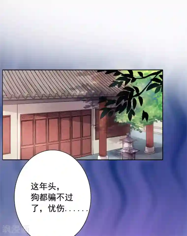 王爷是只大脑斧第22话 玩不过一只狗