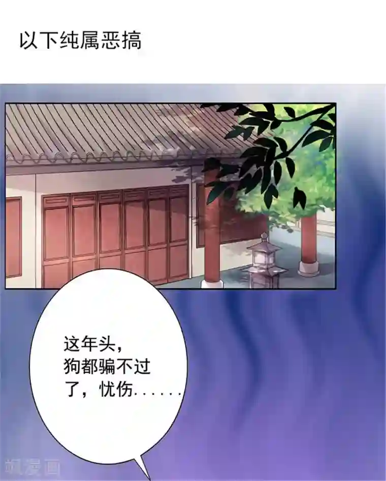 王爷是只大脑斧第22话 玩不过一只狗