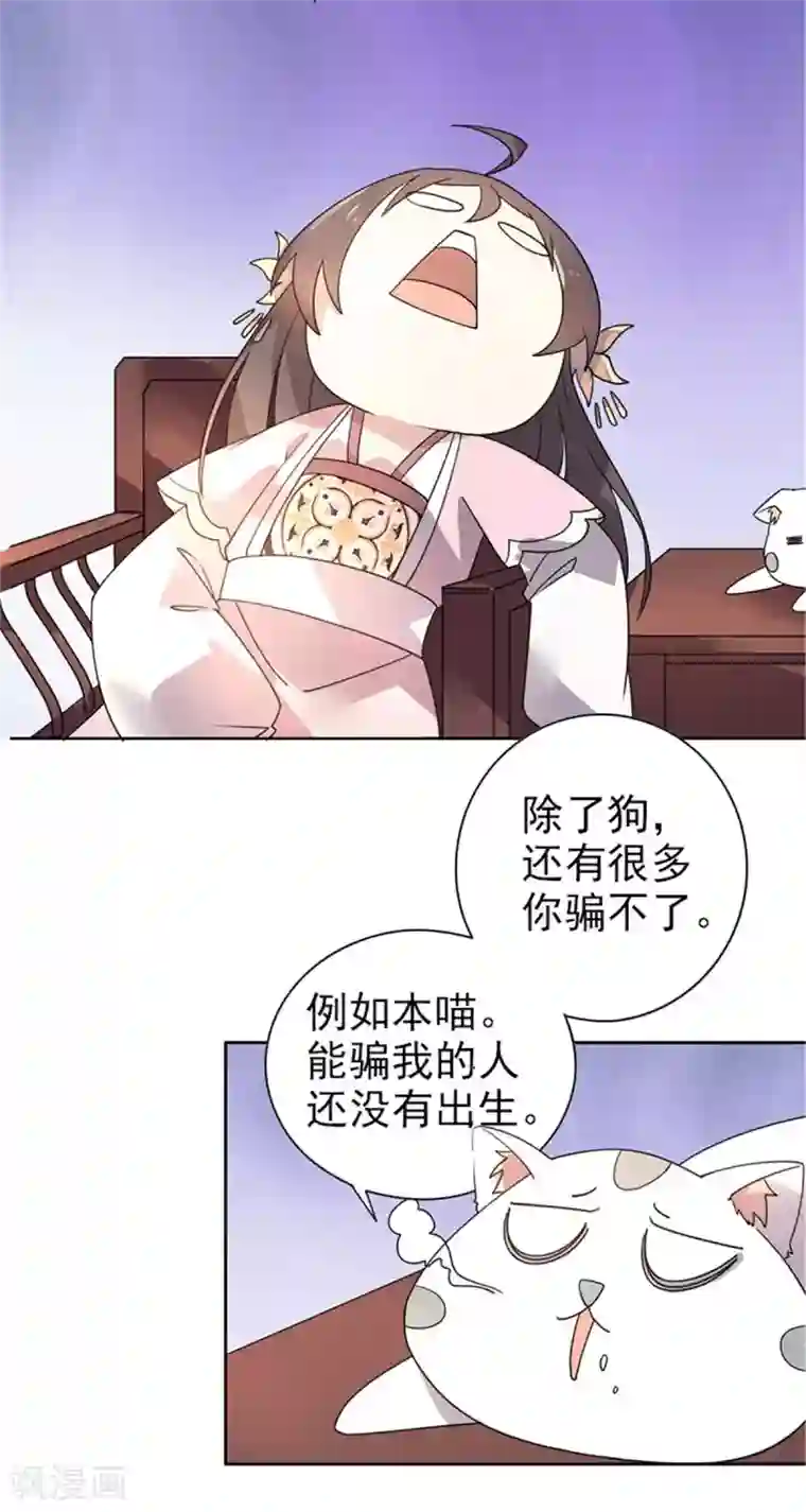 王爷是只大脑斧第22话 玩不过一只狗