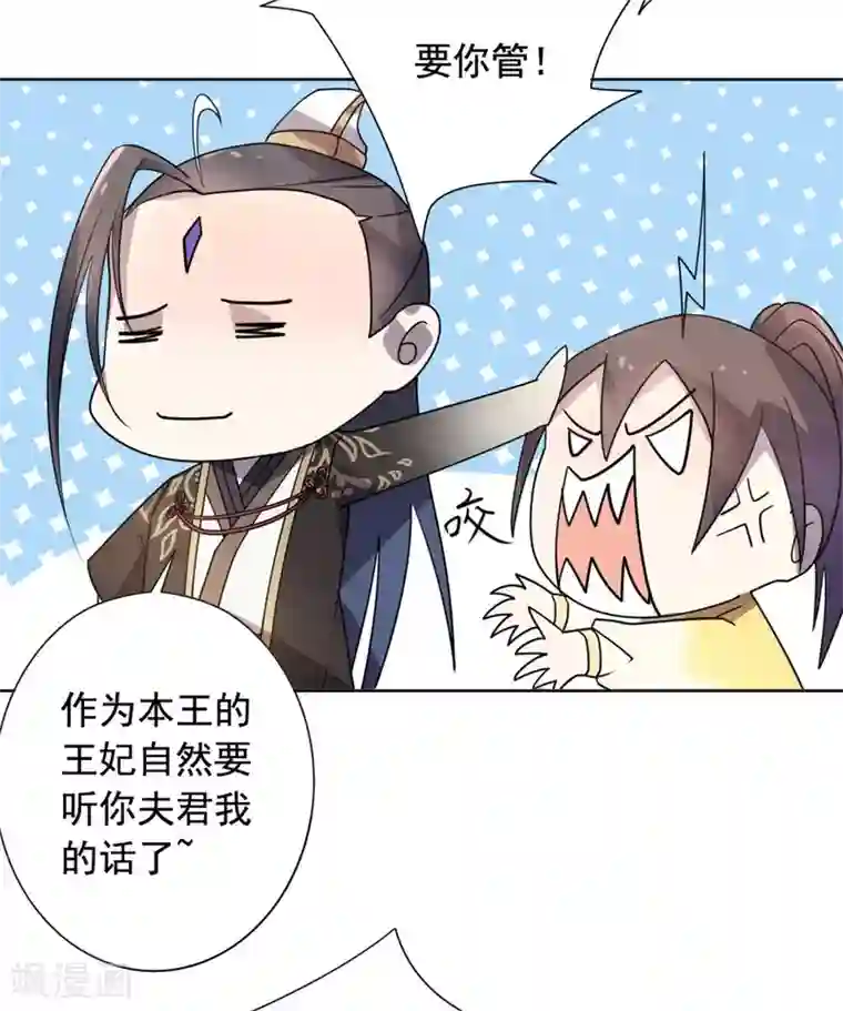 王爷是只大脑斧第22话 玩不过一只狗