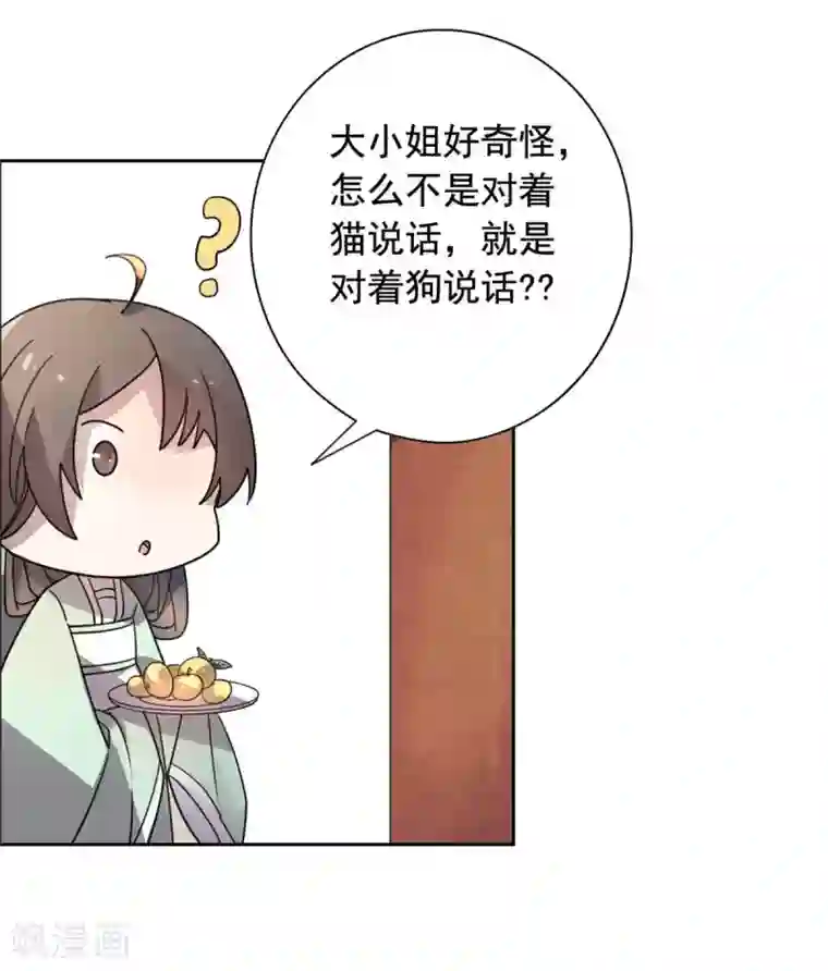 王爷是只大脑斧第23话 被狗狗嫌弃了