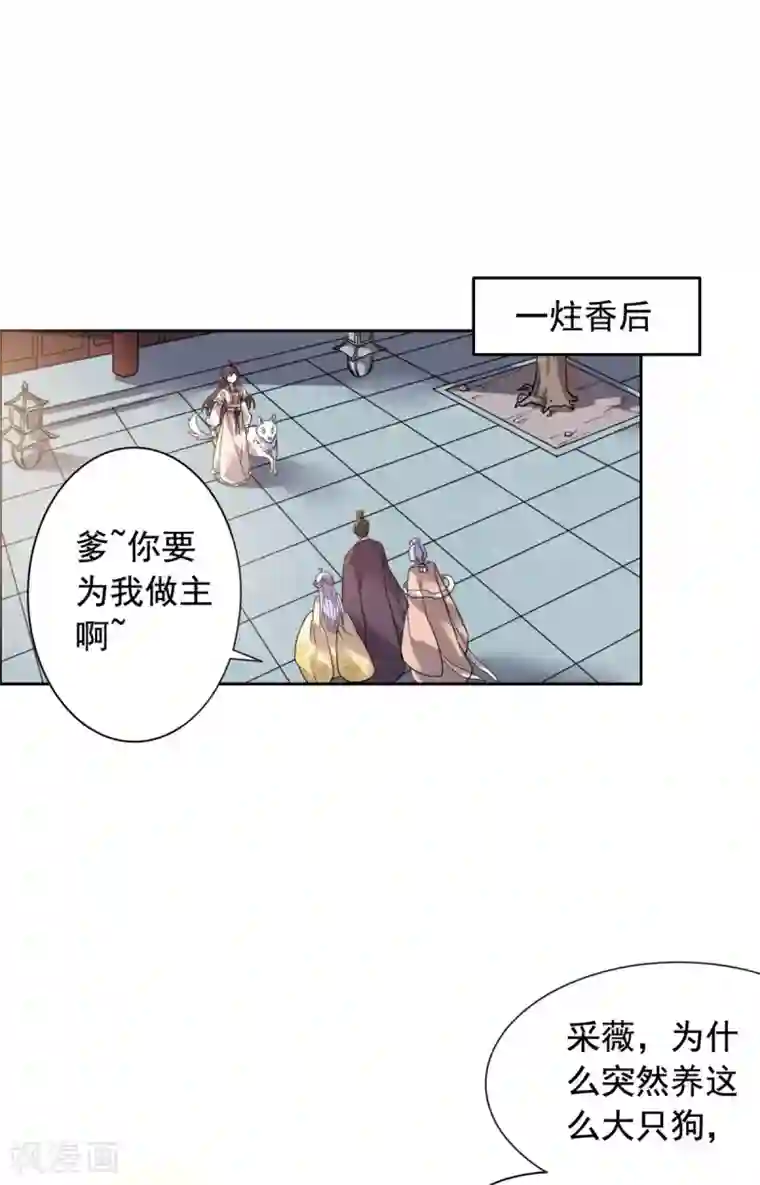 王爷是只大脑斧第23话 被狗狗嫌弃了