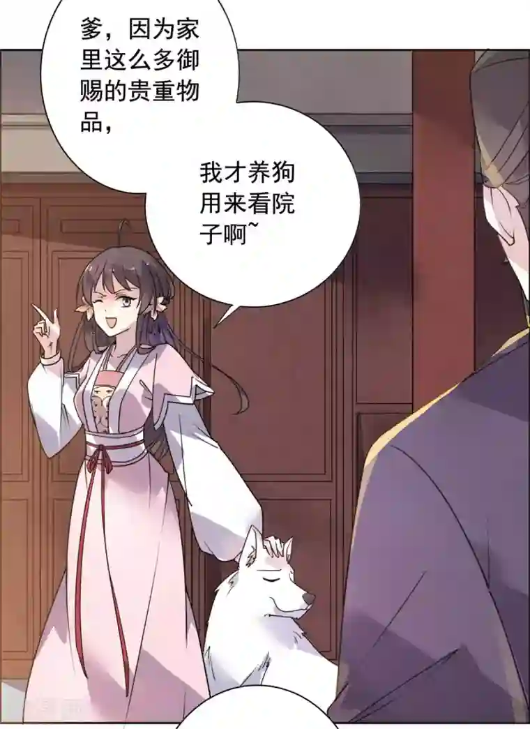 王爷是只大脑斧第23话 被狗狗嫌弃了