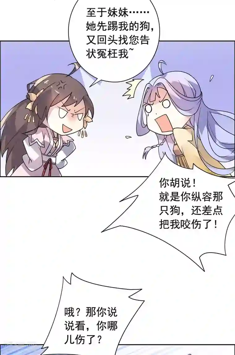 王爷是只大脑斧第23话 被狗狗嫌弃了